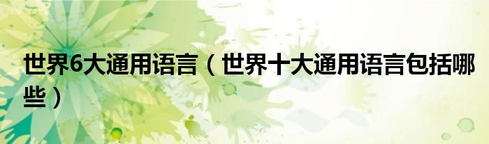 全球首个语言运动双解码脑机接口临床试验