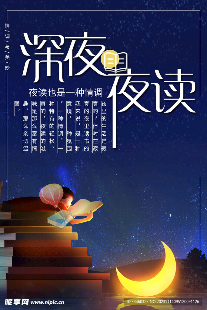 夜读