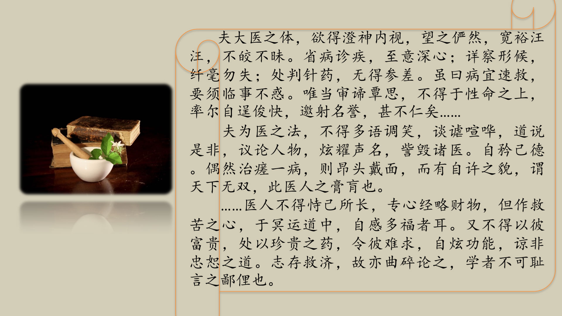 狐大医