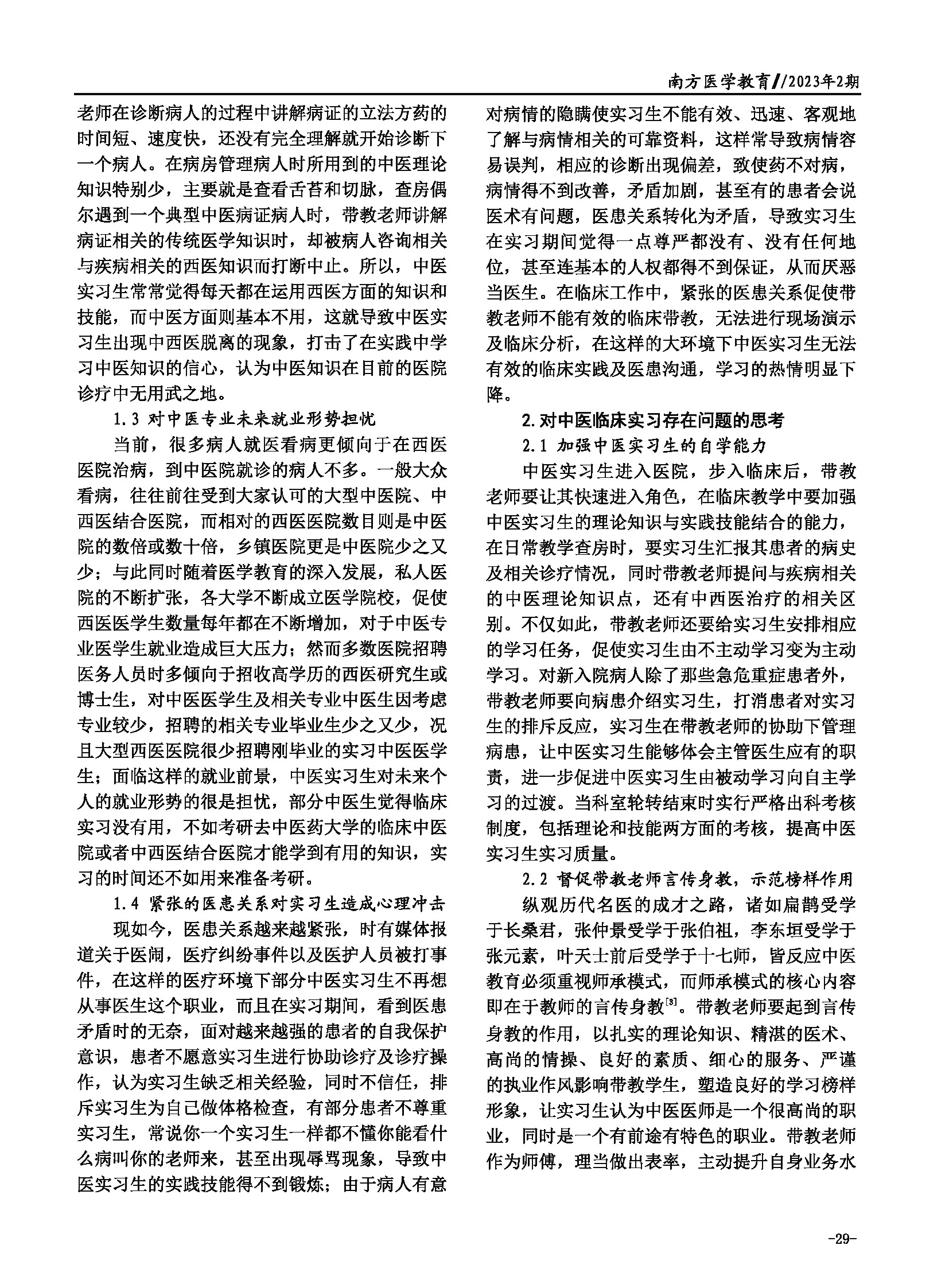 在医学实践中融合人性和艺术 医学人文 (在医学实践中不伤害就是指在诊治过程中)