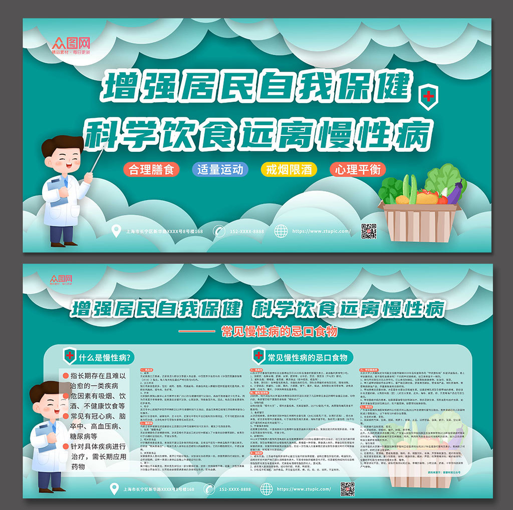 预防疾病保持健康