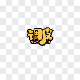 开启调皮魔法！儿童冬季护肤六字秘诀大放送 (开启调皮魔法的英文)