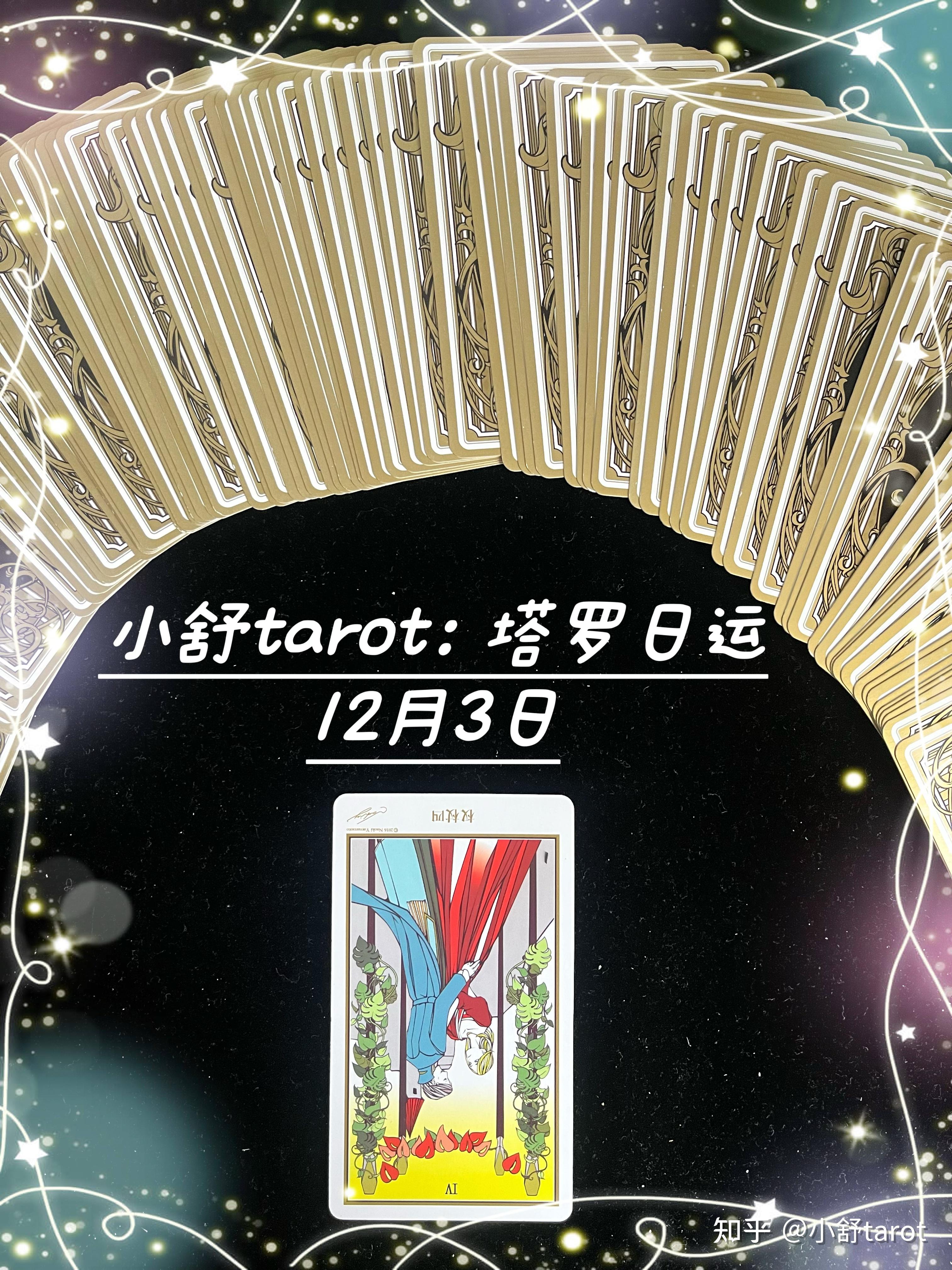 塔罗周运