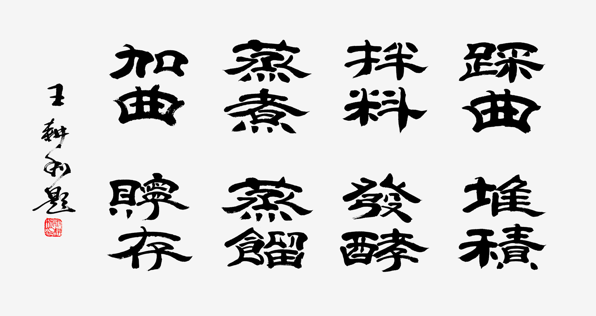 酱香