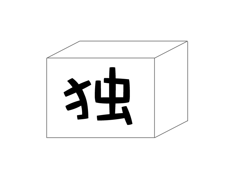 现役唯一拥有否决权的球员