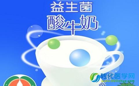 酸奶对癌症风险的影响 研究发现经常饮用酸奶可降低19%患癌风险 (酸奶对癌症风险有多大)