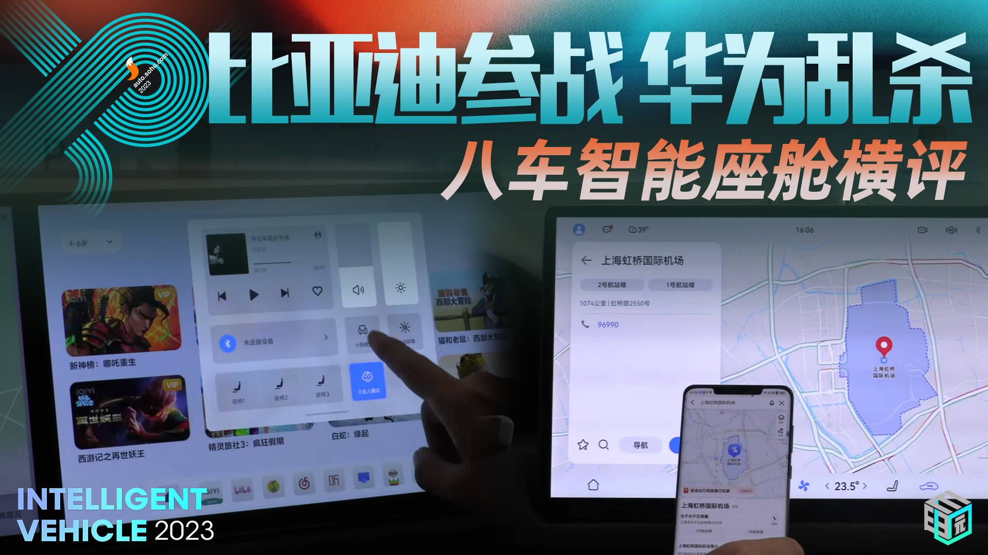 智能车评测第四季 智驾专场 (智能汽车测评)