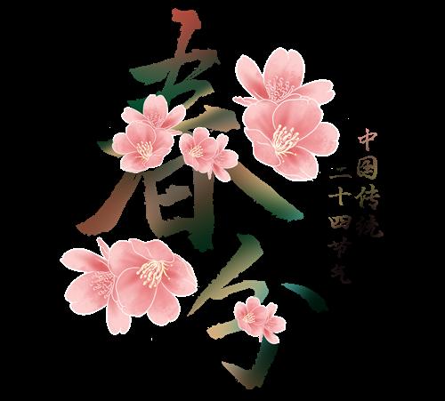 腊八