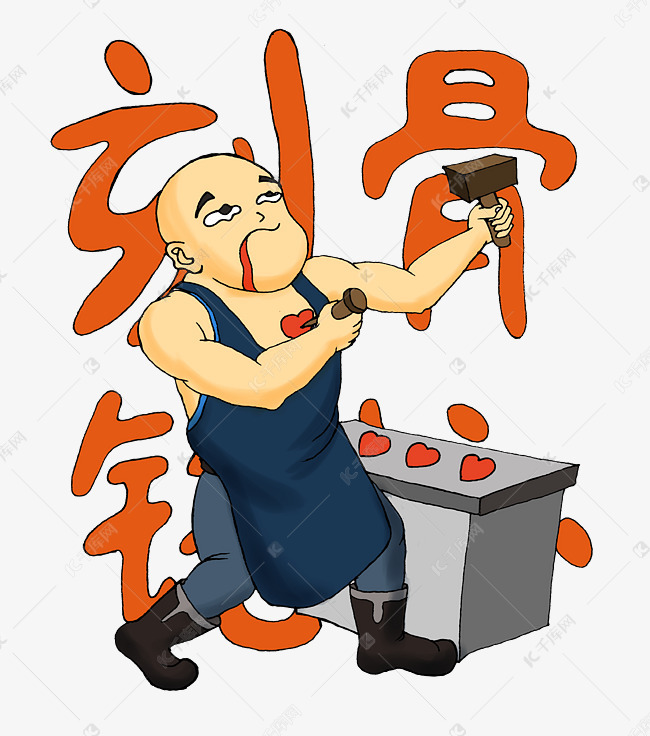 神经