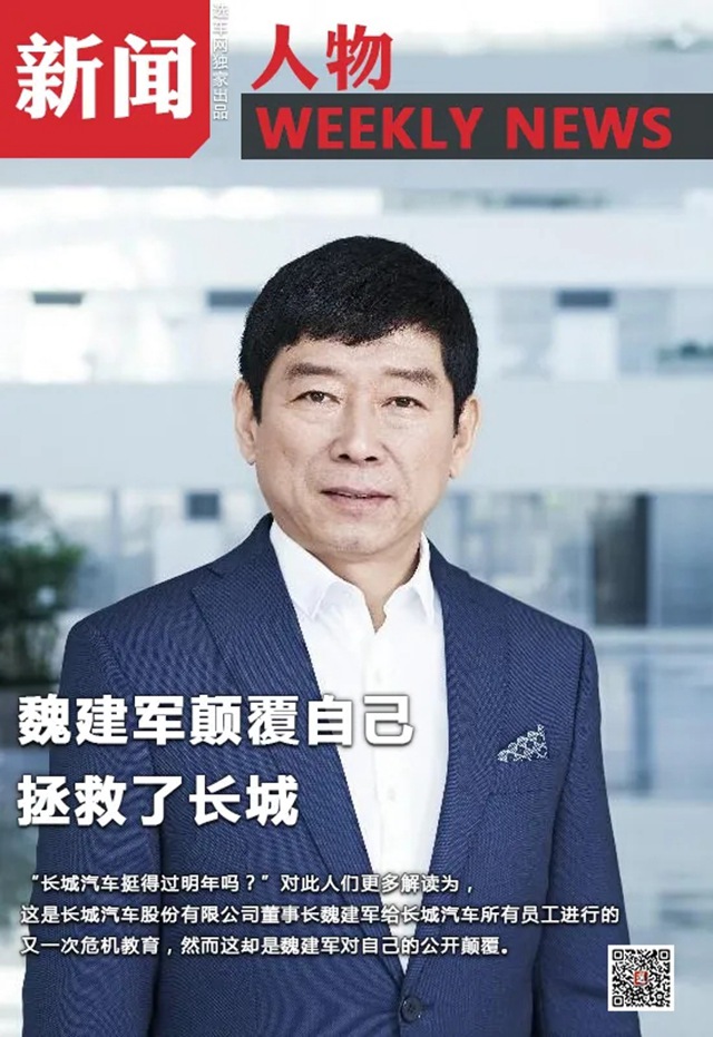 魏建军亲自挂帅视频