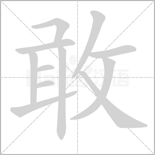 的