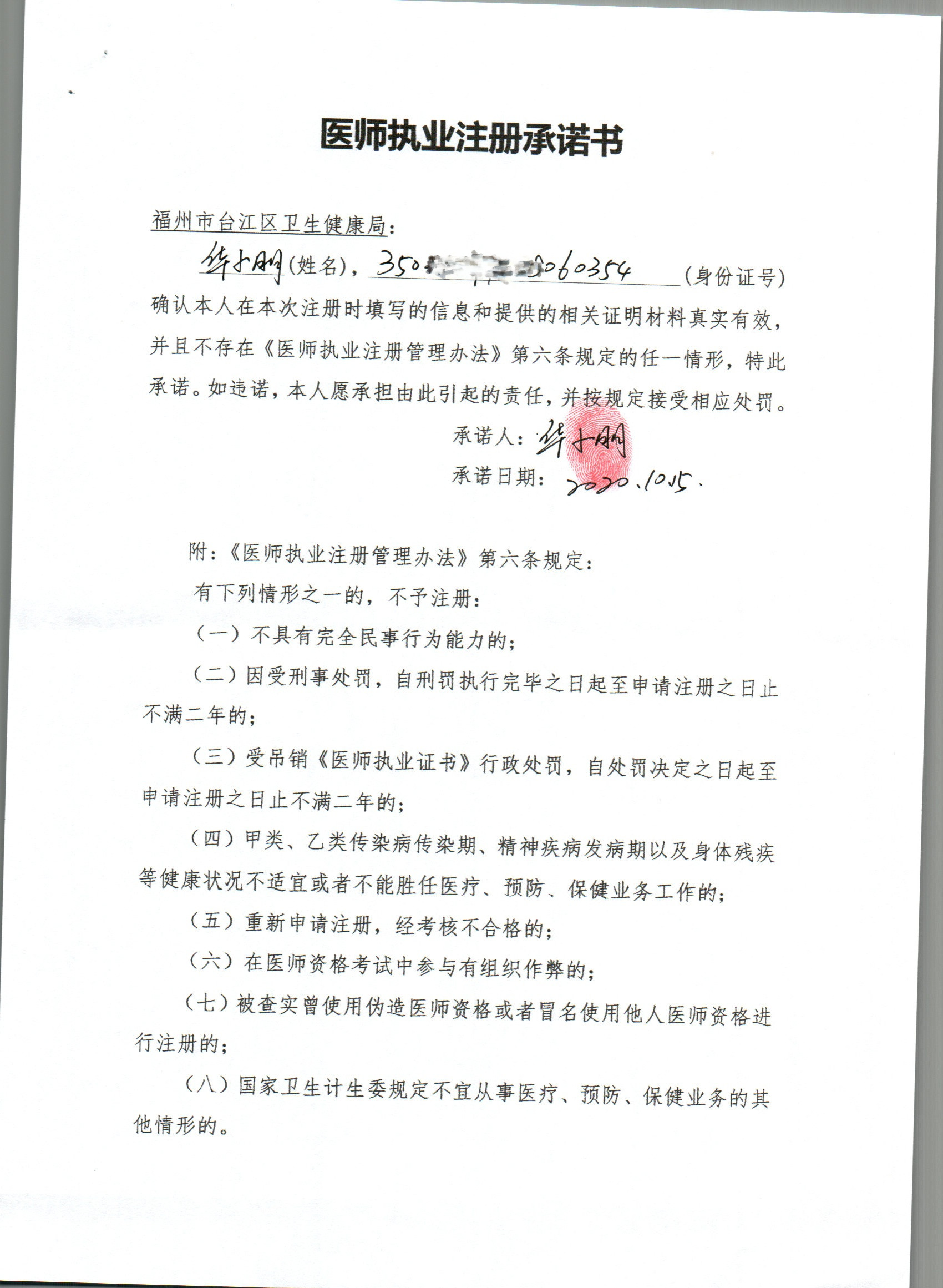医保