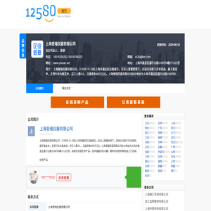 上海誉瑞仪器有限公司