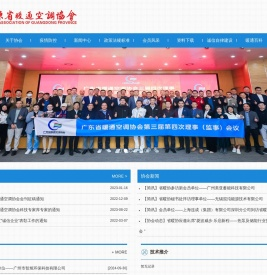 广东省暖通空调协会
