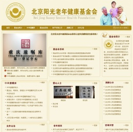 北京阳光老年健康基金会
