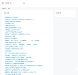 58问答库