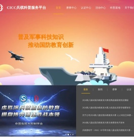 2024第八届全国兵棋推演大赛