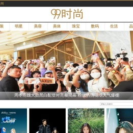 99时尚网