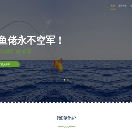 钓鱼佬