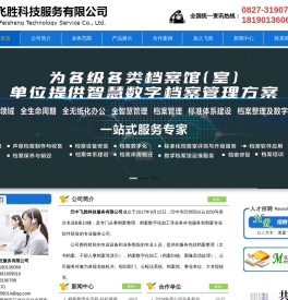档案整理