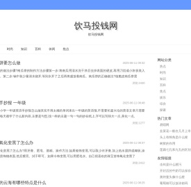 饮马投钱网