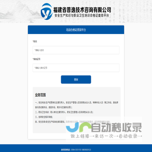 福建省普逸技术咨询有限公司合格合格证查询平台