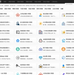 房贷计算器2024最新版