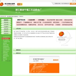 浙江黄岩宁溪工艺品联合厂网站首页