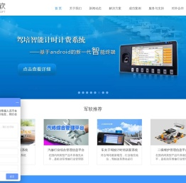 广州军软科技有限公司