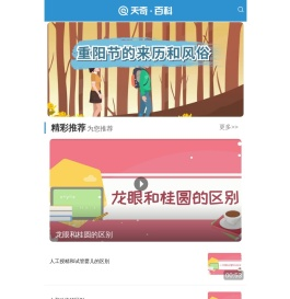 天奇百科