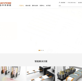 华怡丰传感