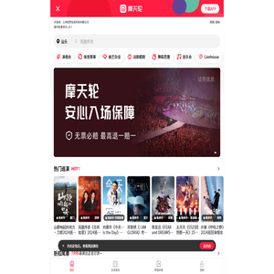 摩天轮票务