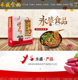 东平县永盛食品有限责任公司,阿胶粉条厂家,精制红薯淀粉厂家,山东红薯粉条厂家,山东粉皮批发厂家