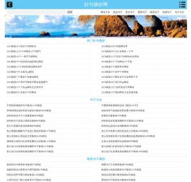 2023好词好句好段摘抄大全