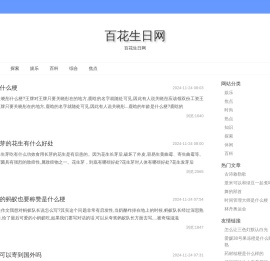 百花生日网