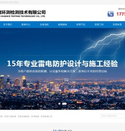 防雷检测公司