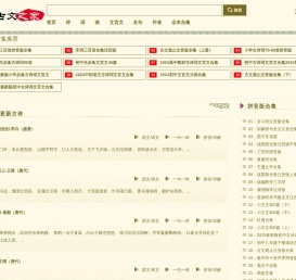 古文之家