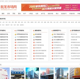 服装批发市场大全