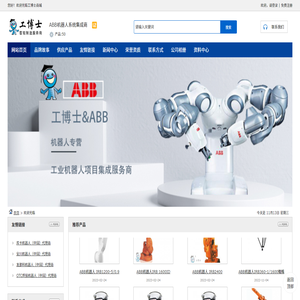 ABB机器人