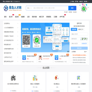 青岛人才网