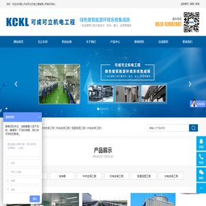 昆山可成可立机电工程有限公司