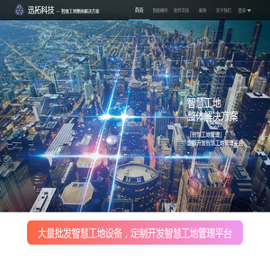 重庆专业智慧工地施工