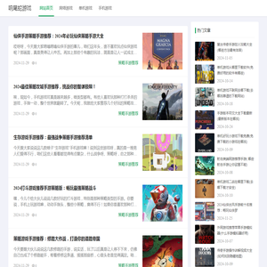 手机游戏