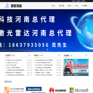 河南慧联智能科技有限公司