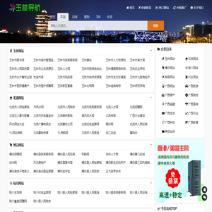 玉林网站大全