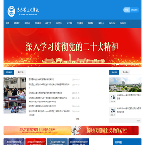 西南财经大学马克思主义学院
