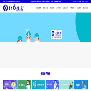 116健康