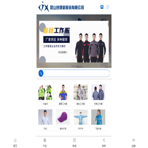 昆山工作服定做