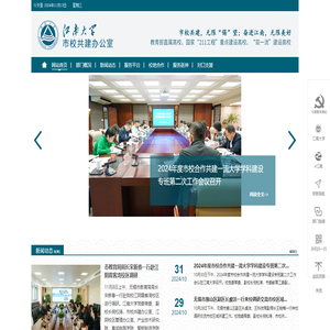 江南大学市校共建办公室