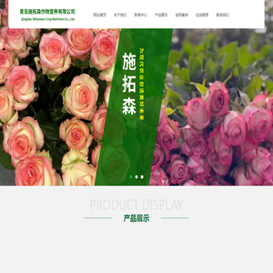 青岛施拓森作物营养有限公司